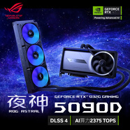 ROG ASTRAL LC RTX5090D O32G水冷夜神顯卡32G顯存AI算力生產(chǎn)力渲染制圖3A臺式機電腦電競顯卡 ROG LC RTX5090D O32G水冷夜神