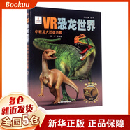 小板龍大遷徙歷險(精)/VR恐龍世界