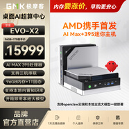 極摩客 GMK EVO-X2 新品AMD銳龍AI Max+ 395迷你主機支持OpenClaw高性能AI PC臺式機mini主機電腦工作站 EVO-X2(超維智核)【96G+1TB】 AI MAX+3