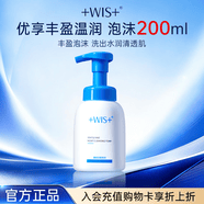 WIS溫潤潔面泡沫200ml 水潤舒緩清潔毛孔凈膚氨基酸洗面奶