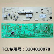 TCL滾筒洗衣機電腦板X(qián)QG65-Q100 XQG80-Q300配件3104010078主板2 原裝拆機件 6成新