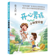 開心男孩·彩繪注音版：小狗寶貝蛋（秦文君經(jīng)典作品，多次入選小學(xué)教材、全國小學(xué)語文課外閱讀推薦書目）