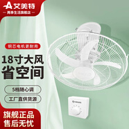 艾美特吸頂風扇樓頂扇電風扇吊扇大風力360度旋轉搖頭宿舍天花扇 18寸【牛角大風】樓頂扇