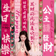 仕彩 女生成人禮條幅生日快樂派對(duì)場(chǎng)景布置網(wǎng)紅儀式感主題活動(dòng)裝飾品