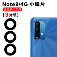 森茲迪 適用于紅米note9后置攝像頭鏡片照相機note9 4G鏡面鏡頭蓋鏡頭玻璃 紅米Note9 4G高清鏡片【3片】  +工具