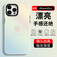 暴走適用蘋果16pro手機殼 iPhone16pro保護套 硅膠軟邊簡約半透明全包防摔鐳射漸變高級感磨砂硬殼