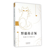 野貓的首領(lǐng)