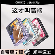 xoomz適用小米mix flip手機(jī)殼新款超薄折疊屏保護(hù)套MIX Flip鉸鏈全包防摔透明翻蓋簡(jiǎn)約男女款 【透明升級(jí)版】鉸鏈全包 | 爆摔不壞 | 永不發(fā)黃