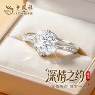 老鳳祥戒指新款女士純銀單戒求婚表白走心七夕情人節禮物高端女友老婆