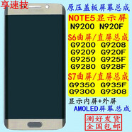 享速技適用NOTE5 S7 S8 S6+三星G9350屏幕總成9250G9280G9200內外顯示屏 S7直屏G9300白色屏幕-內外總成