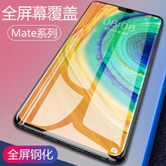 特七 華為mate50/mate60pro鋼化膜mate40e全屏mate70/pro+水凝膜20x手機(jī)mate30玻璃保護(hù)膜防爆手機(jī)貼膜 Mate30（全屏鋼化膜）