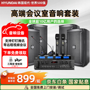 HYUNDAI會議室音響套裝家庭KTV政企教室培訓室多功能廳藍牙壁掛8寸/10寸/12寸/15寸大中小型商用音箱 專業版【30-80平米】8寸音箱*2只+功放 一拖二無線麥【手持/鵝頸/領夾/耳麥/可