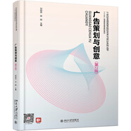 廣告策劃與創(chuàng)意（第2版）