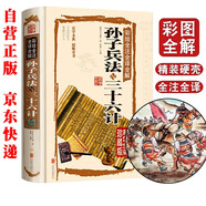 孫子兵法與三十六計(jì)正版書全套原版原著無刪減原文白話文譯文注釋青少年版歷史國學(xué)36計(jì) 初中高中學(xué)生歷史必讀課外閱讀書籍官方正版