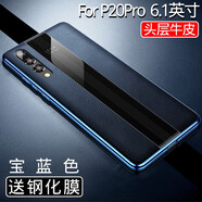 夢琪 華為mate20pro手機殼真皮m20x保護套p20牛皮保時捷外殼超薄時尚簡約防摔高檔商務男女 P20pro寶藍色