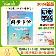 2024年秋季黃岡小狀元同步字帖三年級(jí)上人教版 小學(xué)3年級(jí)上冊(cè)語(yǔ)文書部編版同步字帖