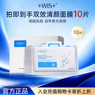 WIS毛孔細致面膜10片雙效清顏提拉緊致補水保濕節日送女生禮物七夕節