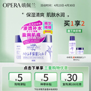 娥佩蘭（OPERA）薏苡仁精華啫喱180g（生日禮物 薏仁膏 保濕面霜 ）