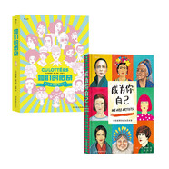 傳奇女子圖鑒（套裝共2冊(cè)）：成為你自己+她們的傳奇