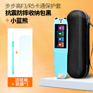 樂仕邁適用步步高點(diǎn)讀筆f3套詞典筆R5保護(hù)套F5掃描筆保護(hù)收納盒 【抗震防摔收納包黑+小藍(lán)熊】送手繩+貼膜2張