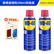 WD-40除銹劑潤滑油機械wd40防銹油螺絲松動劑門鎖自行車清潔200ml2瓶裝