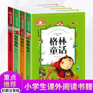 格林童話+西游記+稻草人 葉圣陶佳作精選+綠野仙蹤（4冊(cè)）世界經(jīng)典文學(xué)名著寶庫 彩圖注音版