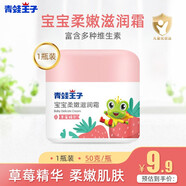 青蛙王子面霜兒童面霜秋冬季寶寶護(hù)膚霜保濕滋潤(rùn)呵護(hù)霜寶寶面霜兒童潤(rùn)膚乳 草莓精華滋潤(rùn)霜1瓶