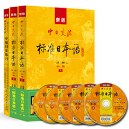 系列自選】新版標準日本語第二版中日交流 初級中級高級套裝 教材標日同步練習零基礎(chǔ)入門進階自學教材書籍人教版 人民教育出版社 標日第二版 中級教材+練習冊