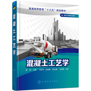 混凝土工藝學(xué)(侯偉 )