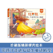 小笨熊童話王國(guó)系列 紅舞鞋 精裝繪本 幼兒園閱讀老師推薦2-3-6-7歲兒童寶寶早教圖畫書