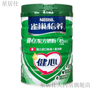 雀巢（Nestle）怡養(yǎng)健心魚油中老年奶粉800g*2桶 魚油新配方奶粉 不添加蔗糖 800g*2桶 2024年1月產(chǎn)