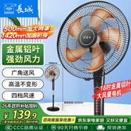 長城電風扇落地扇金屬鋁葉風扇18吋大功率大風量搖頭電扇底噪可拆洗立式風扇交流定頻風扇FS-45(407)II