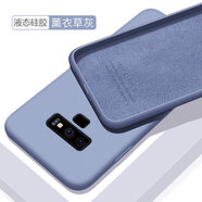 歐米滋 三星note8手機殼note9液態(tài)硅膠SM一9500保護(hù)套9508全包N9600防摔軟殼 三星note9【薰衣草灰】 - 送全屏軟膜