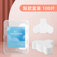 妮麗雅妮麗雅鼻膜紙補水一次性鼻子貼紙去黑頭T區(qū)鼻頭濕敷專用面膜紙 【短款盒裝】一次性鼻貼 1件