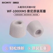 索尼（SONY）WF-1000XM5無線降噪耳機耳塞耳帽XM4 xm5配件原裝 粉色S-原裝耳塞