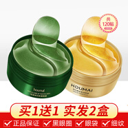 滬美（HUMEI）海藻綠眼膜貼補(bǔ)水保濕淡化眼紋疲勞眼袋黑眼圈眼貼精華 【貼片式】海藻眼膜+黃金眼膜