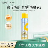 雪完美（Sewame）防曬噴霧液乳防水防汗輕薄透氣全身補(bǔ)水保濕防曬霜男女 防曬噴霧100ml