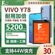 法若蘭適用 vivo手機電池大容量 vivo Y78【B-Z5 升級5200毫安】