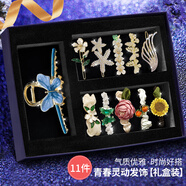 SENDME發(fā)卡女生生日禮物女孩七夕情人節(jié)高級感實用老婆結(jié)婚紀念日送女友 夏日發(fā)飾禮盒【11件套】