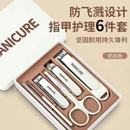 萬客莉莎指甲剪刀套裝家用修甲鉗斜口新款美甲修腳刀工具指甲剪便攜指甲銼 防飛濺指甲鉗 6件 套盒(奶白色）