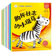小笨熊情商人格培養(yǎng)繪本12冊(cè)  名家名作 一二年級(jí)課外書 3-8歲成長(zhǎng)教育 人際交往 自我保護(hù)