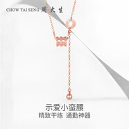 周大生18K金項(xiàng)鏈女玫瑰金小蠻腰項(xiàng)鏈輕奢生日禮物送女友約1.7g