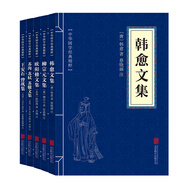 唐宋八大家（套裝全五冊）韓愈文集+柳宗元文集+歐陽修文集+王安石曾鞏集+蘇洵蘇軾蘇轍文集