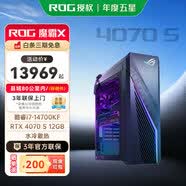 ROG魔霸X 英特爾處理器 風(fēng)冷/水冷電競游戲主機臺式機電腦 I7-14700KF水冷 RTX4070S 32G內(nèi)存 | 1T SSD