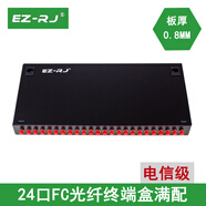 EZ-RJ 【滿配電信級(jí)】12口24口48口光纖盒 光纜光纖終端盒 尾纖熔接盒光纖配線架箱接續(xù)光端盒 24口24芯FC單模終端盒