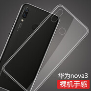莫迪爾 適用華為nova4/nova3手機(jī)殼nova4e透明3e保護(hù)套3i超薄nova2s硅膠全包軟殼防摔TPU手機(jī)套不易發(fā)黃 華為Nova3（PAR-AL00）