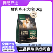 網(wǎng)易嚴(yán)選三拼凍干犬糧狗糧幼犬小型中大型成犬美毛通用狗糧 鮮肉凍干犬糧10kg