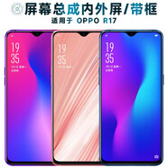 盾令 屏幕可適用于OPPO r17屏幕總成帶框R17電池中框后蓋觸摸屏液晶屏顯示屏內外屏一體屏手機屏 R17 后蓋 霧光金=金色