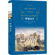 文学名著·经典译林：呼啸山庄（译自牛津大学出版社*威版本，读者心目中的经典译本，畅销三十余年）