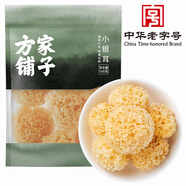 方家鋪子 中華老字號小銀耳100g小朵一人食白木耳  易出膠 蓮子百合羹配料